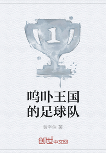 嗚卟王國的足球隊