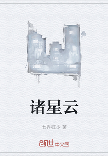 諸星云