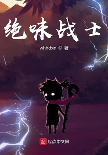 絕味戰(zhàn)士