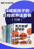 高成就孩子的全程教养法套装（10册）在线阅读