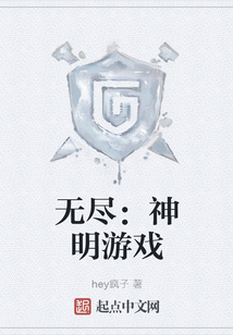 無盡：神明游戲