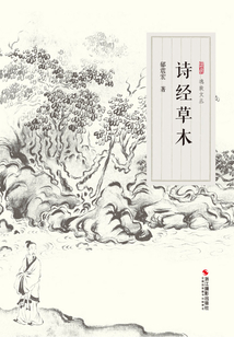 詩經草木