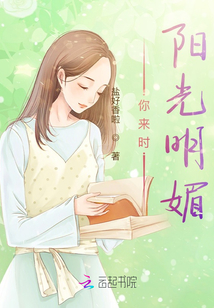 你來時(shí)陽光明媚
