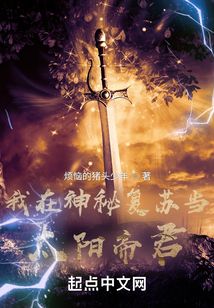 我在神秘復蘇當太陽帝君