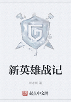新英雄战记在线阅读