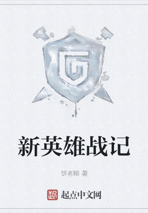 新英雄戰(zhàn)記