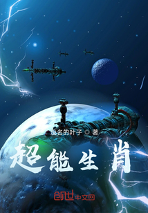 超能生肖
