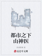 都市之下山神醫在線閱讀