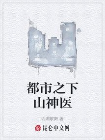 都市之下山神醫(yī)