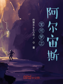 寶可夢之阿爾宙斯