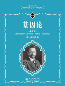 基因論(學生版)