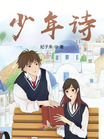 少年詩
