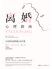 離婚心理指南