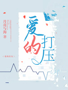 愛的打壓在線閱讀