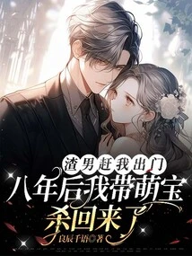 The Scumbag Kicks Me Out? Eight Years Later, I Came Back with My Cute Baby!