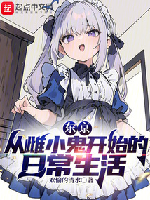 東京：辭職后開始完美收租人生