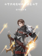 斗罗:武魂黎明祈愿,横压斗罗