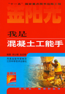 我是混凝土工能手