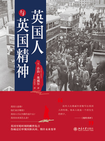 英國人與英國精神