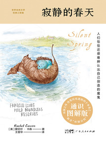 紫圖經典文庫:寂靜的春天(通識圖解版)