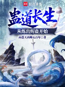 蠱道長生:從煉出燼蠱開始