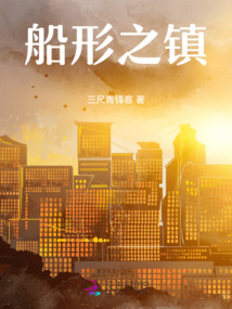 船形之鎮(zhèn)
