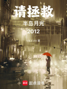 請拯救半島月光2012