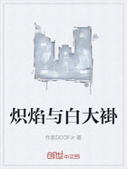熾焰與白大褂在線閱讀
