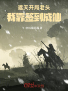 遮天：開局老頭我靠簽到成仙在線閱讀