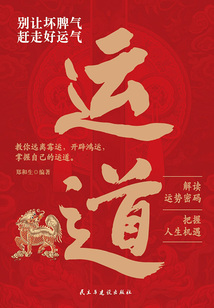運道：別讓壞脾氣趕走好運氣