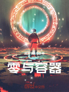 零与容器在线阅读