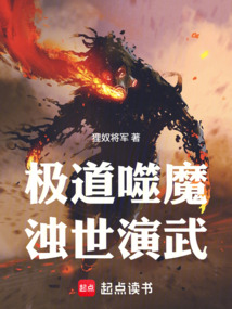 极道噬魔,浊世演武 cover