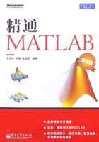 精通MATLAB（第3版）