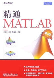 精通MATLAB(第3版)