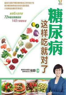 糖尿病這樣吃就對了