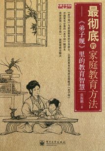 最徹底的家庭教育方法