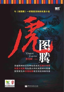 虎圖騰