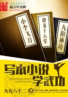 寫本小說學(xué)武功在線閱讀