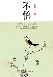 不怕