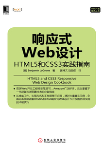 響應式Web設計:HTML5和CSS3實踐指南