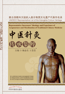 中醫針灸傳承集粹