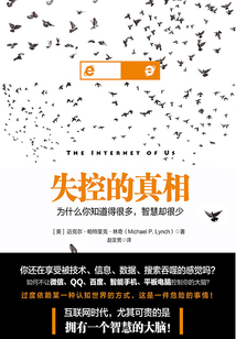 失控的真相