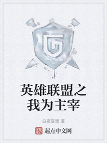 英雄聯盟之我為主宰