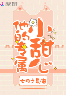 His Exclusive Little Sweetheart cover