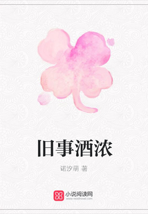 舊事酒濃