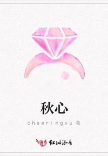 秋心