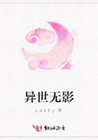 異世無影在線閱讀