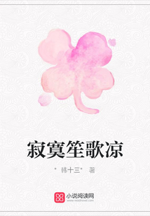 寂寞笙歌涼