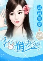 名门俏老婆在线阅读