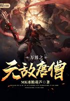 萬界之無敵唐僧在線閱讀